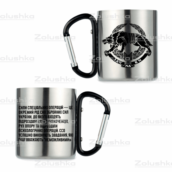 ССО. Металева кружка з карабіном